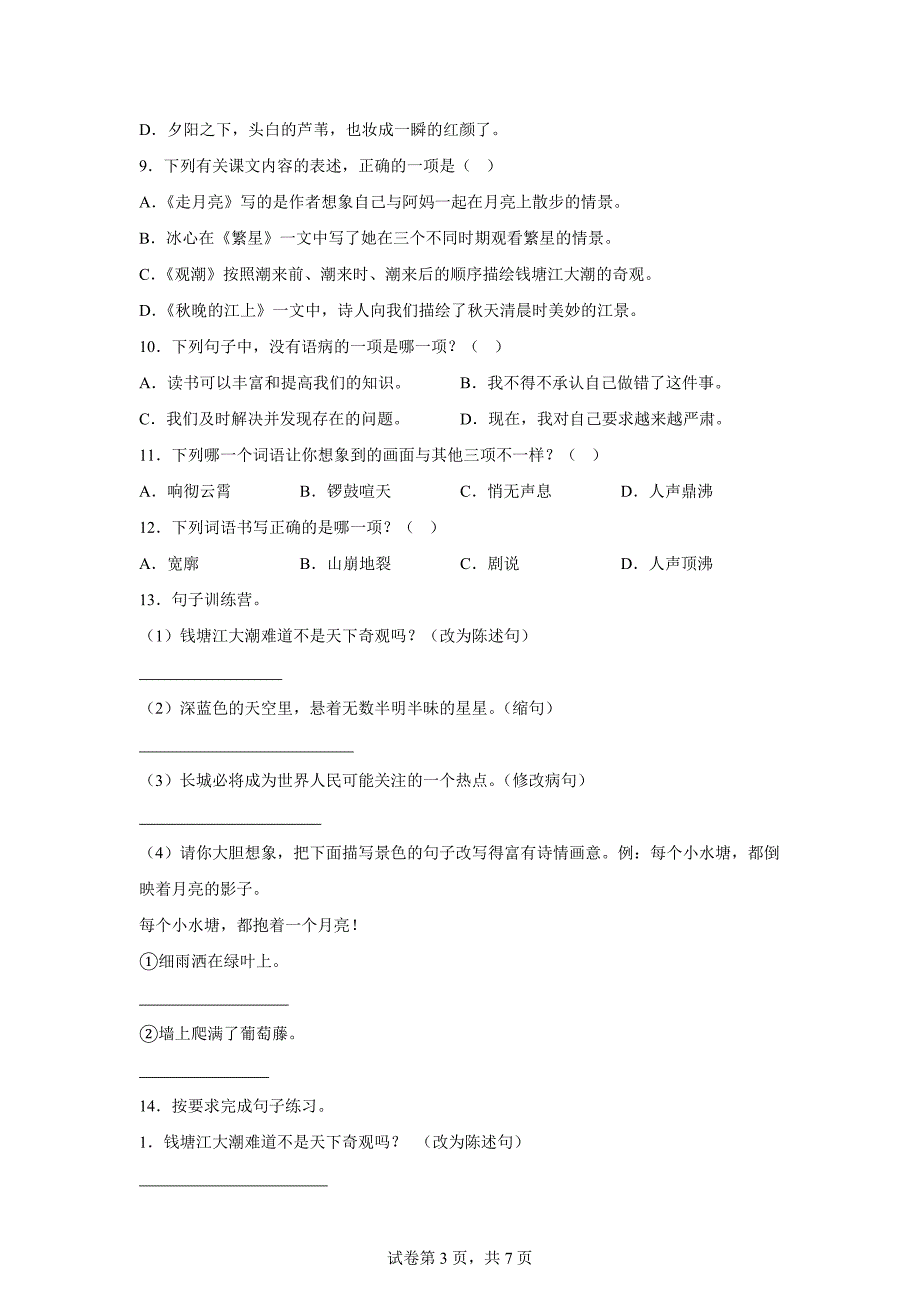 四年级上册第一单元热搜题汇编[含答案]_第3页