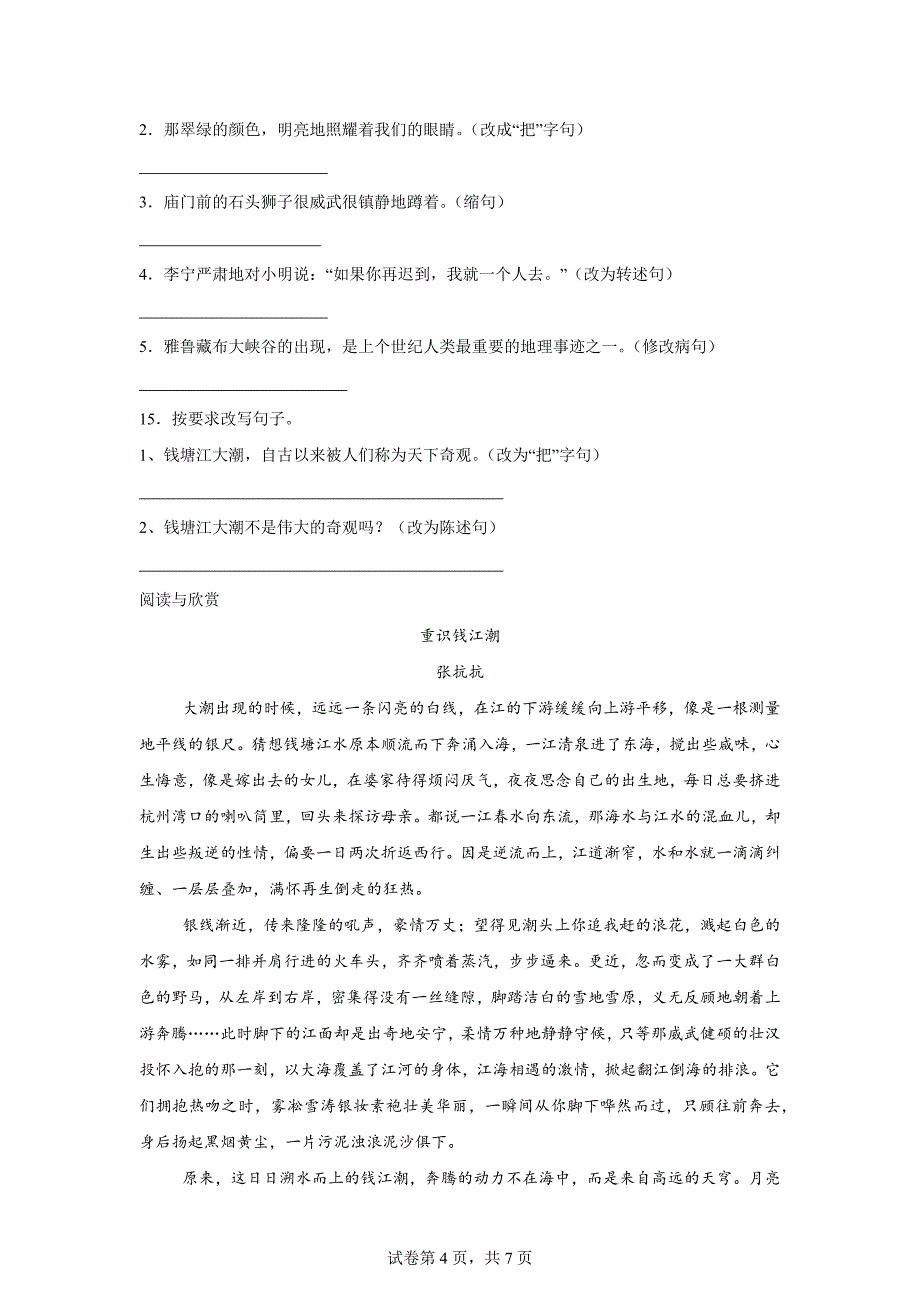 四年级上册第一单元热搜题汇编[含答案]_第4页