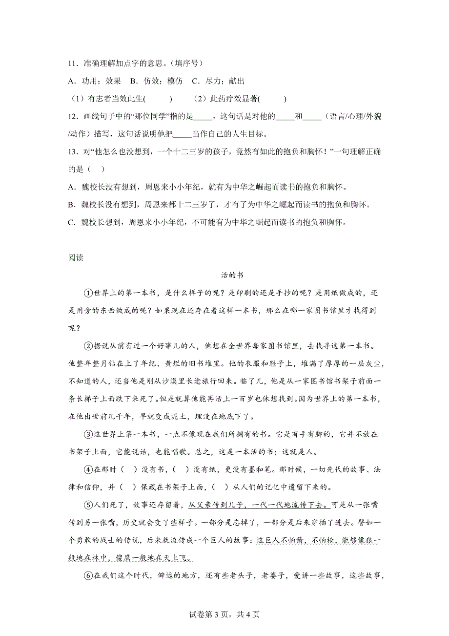 2023-2024学年河南省洛阳市嵩县部编版四年级上册期末考试语文试卷[含答案]_第3页