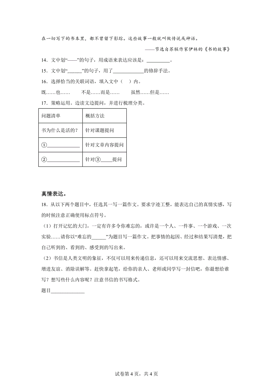 2023-2024学年河南省洛阳市嵩县部编版四年级上册期末考试语文试卷[含答案]_第4页