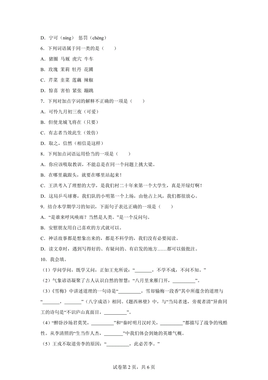 2023-2024学年山东省济南市市中区部编版四年级上册期末考试语文试卷[含答案]_第2页