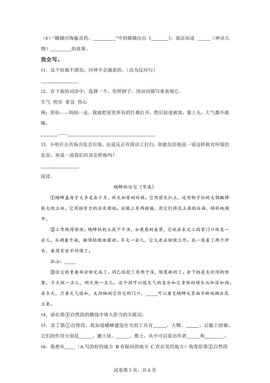 2023-2024学年山东省济南市市中区部编版四年级上册期末考试语文试卷[含答案]_第3页