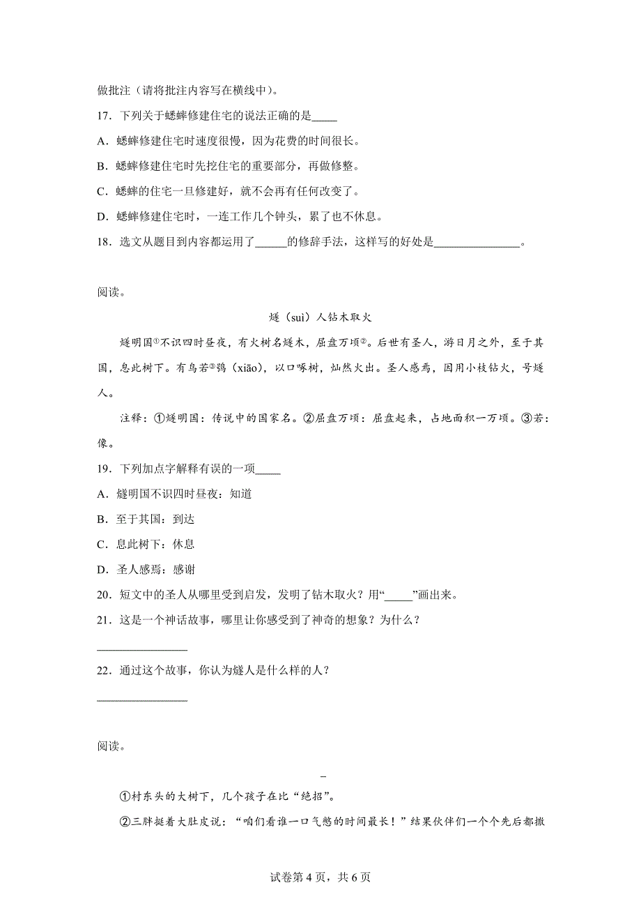 2023-2024学年山东省济南市市中区部编版四年级上册期末考试语文试卷[含答案]_第4页