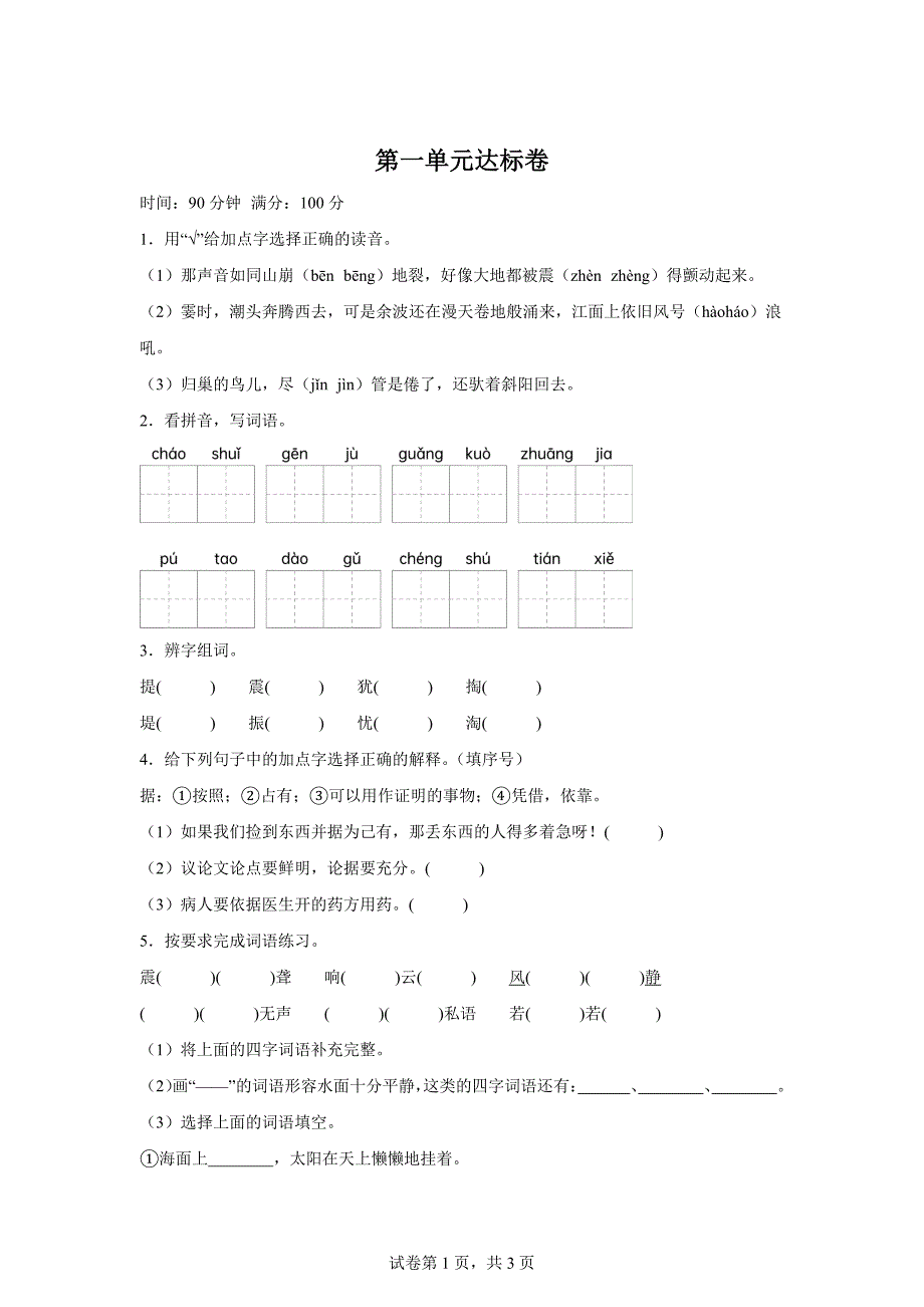 四年级上册一单元达标卷[含答案]_第1页