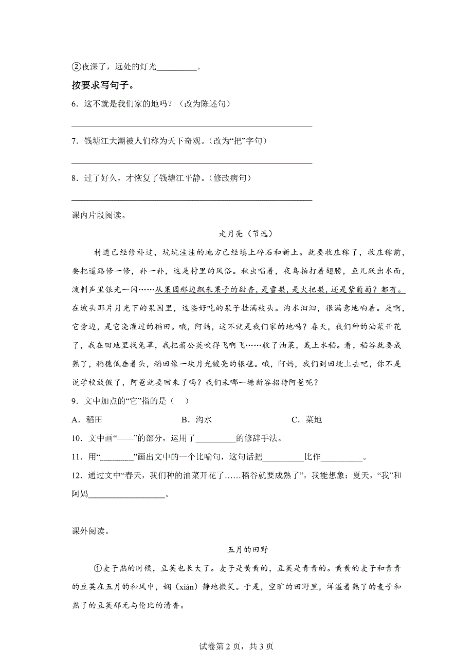 四年级上册一单元达标卷[含答案]_第2页