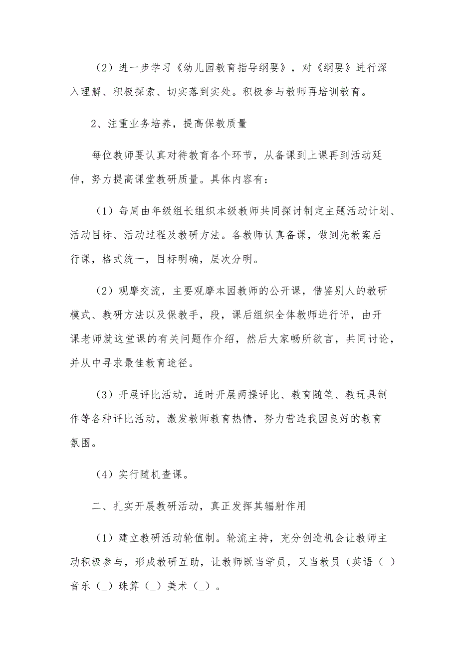 幼儿园新学期教研工作计划秋季（33篇）_第2页