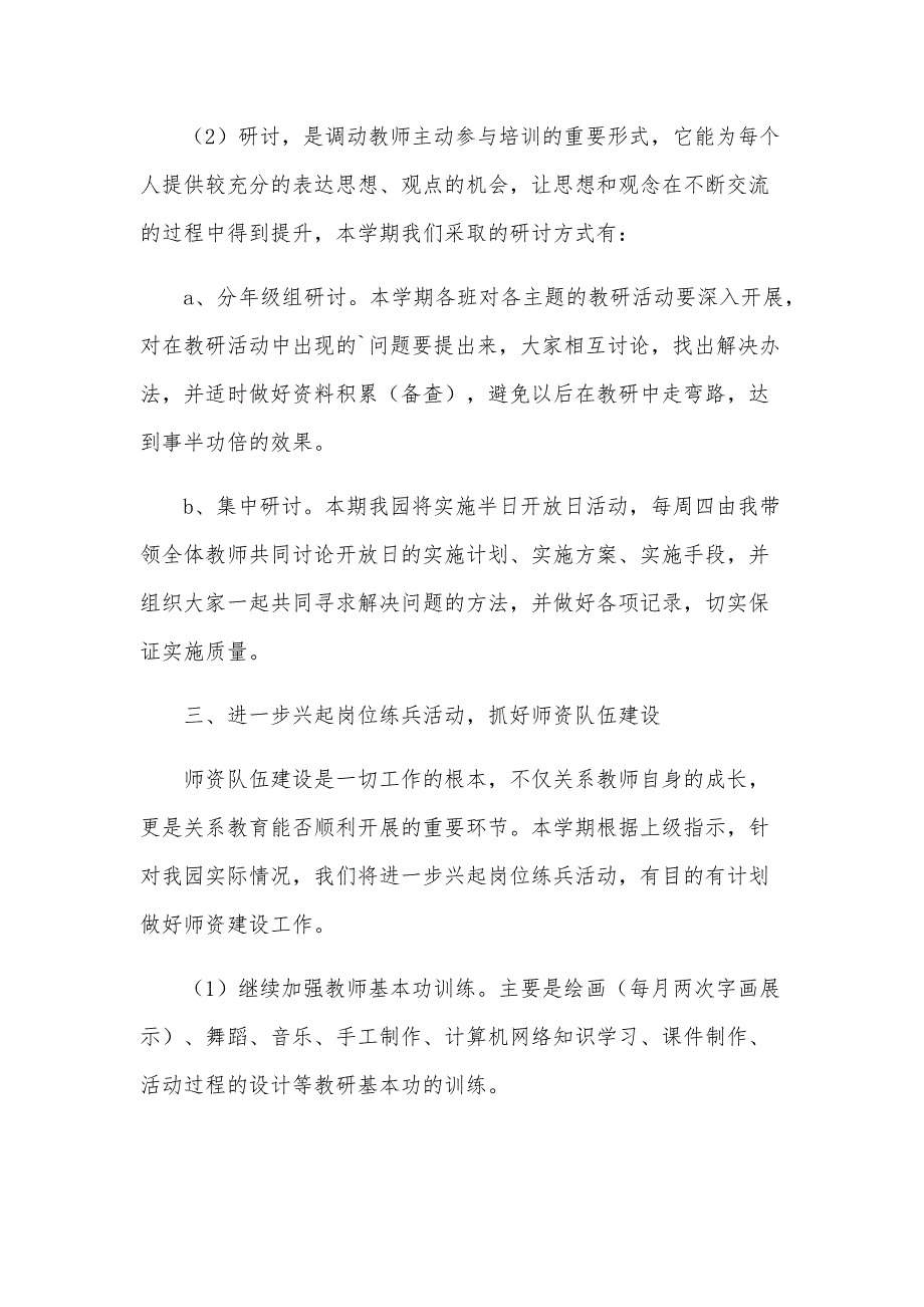 幼儿园新学期教研工作计划秋季（33篇）_第3页