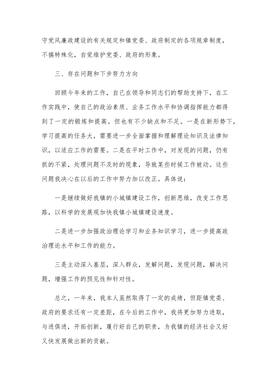 2024年村主任述职述廉报告范文（27篇）_第4页