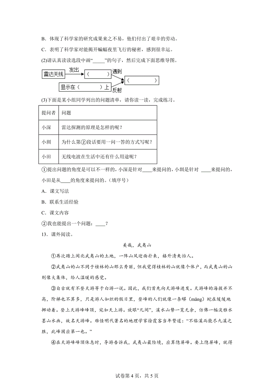 2024-2025学年广东省深圳市福田区统编版四年级上册9月月考语文试卷[含答案]_第4页