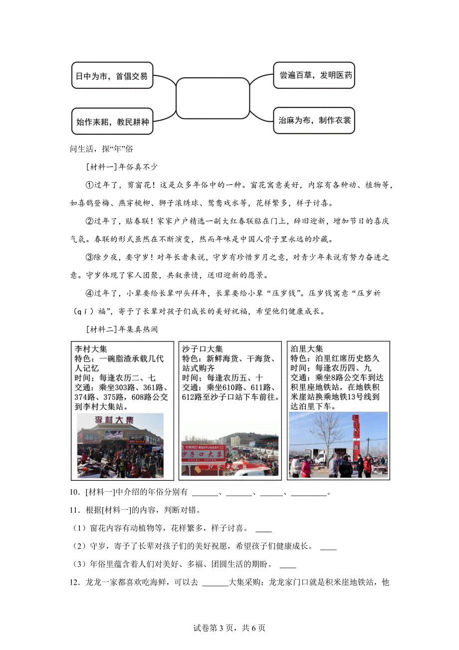 2023-2024学年山东省青岛市崂山区部编版四年级上册期末考试语文试卷[含答案]_第3页