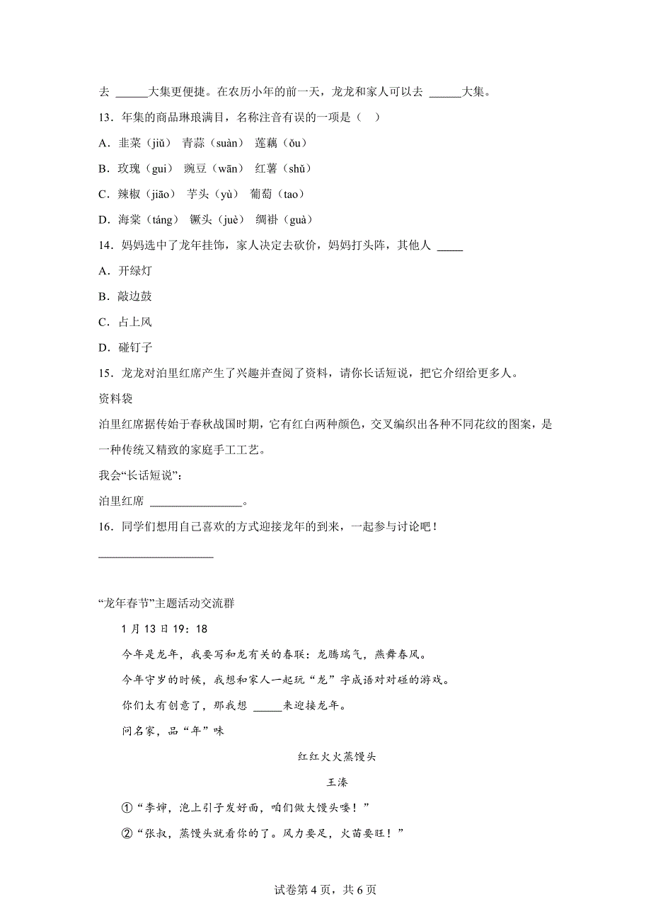 2023-2024学年山东省青岛市崂山区部编版四年级上册期末考试语文试卷[含答案]_第4页