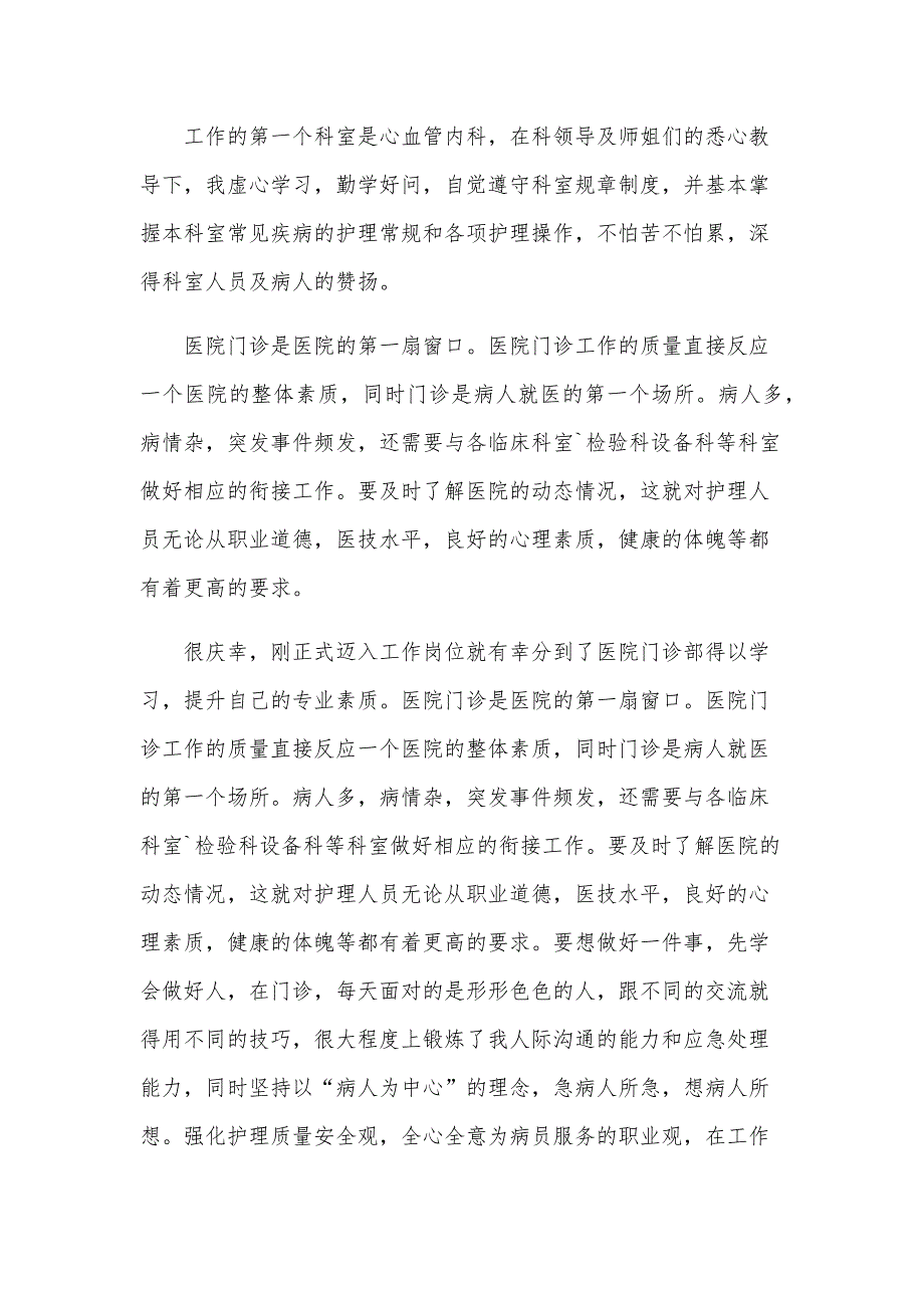 2024新入职护士年终总结（14篇）_第3页