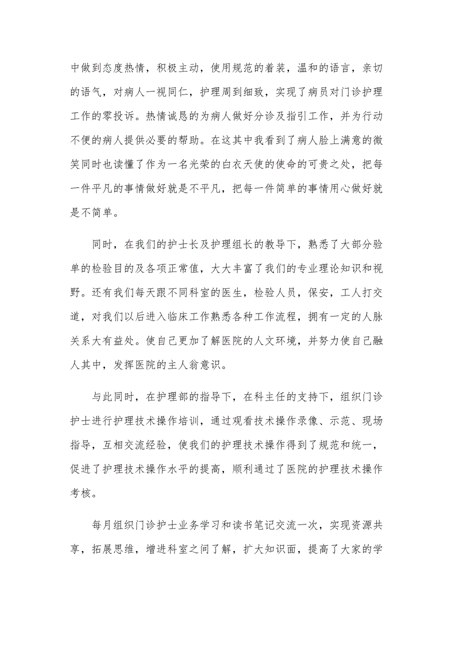 2024新入职护士年终总结（14篇）_第4页