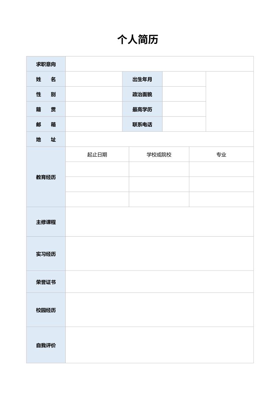 空白表格简历模板2款 (23)_第2页