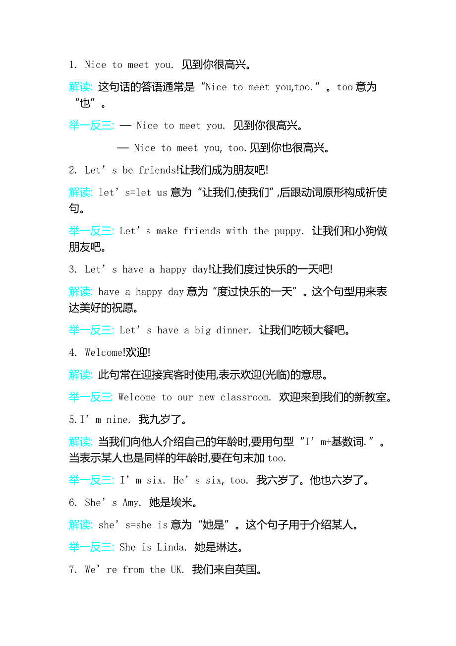 外研版（2024新版）三年级英语上册各单元小结汇编（含六个单元）_第2页