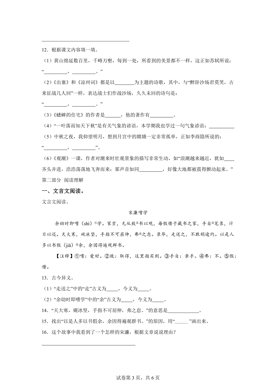 2023-2024学年浙江省绍兴市诸暨市荣怀小学统编版四年级上册期末考试语文试卷[含答案]_第3页