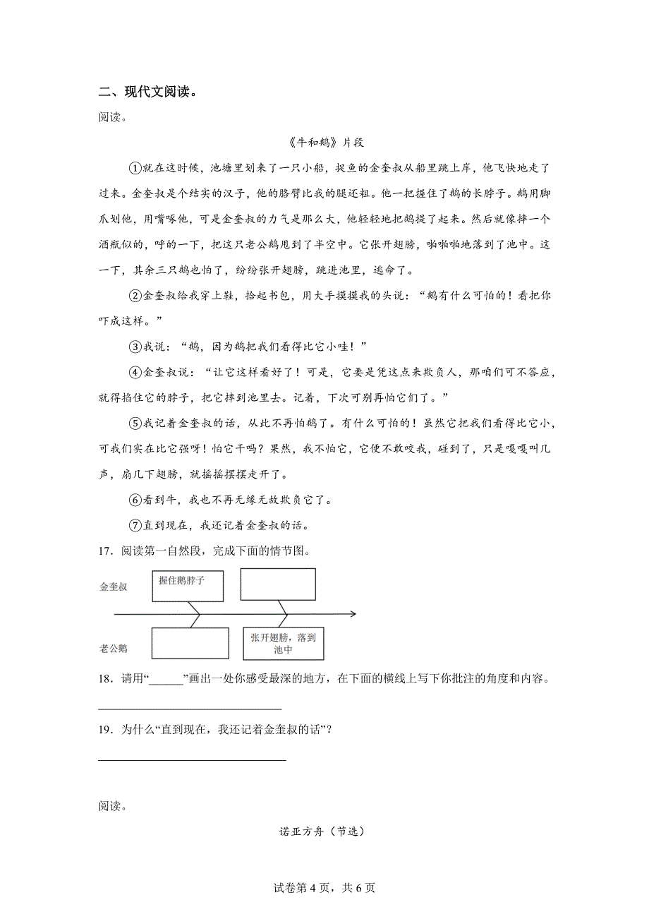 2023-2024学年浙江省绍兴市诸暨市荣怀小学统编版四年级上册期末考试语文试卷[含答案]_第4页