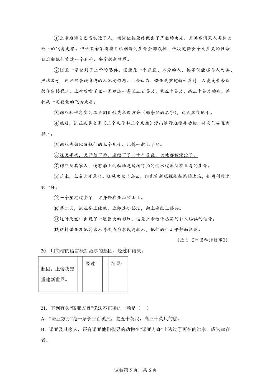 2023-2024学年浙江省绍兴市诸暨市荣怀小学统编版四年级上册期末考试语文试卷[含答案]_第5页