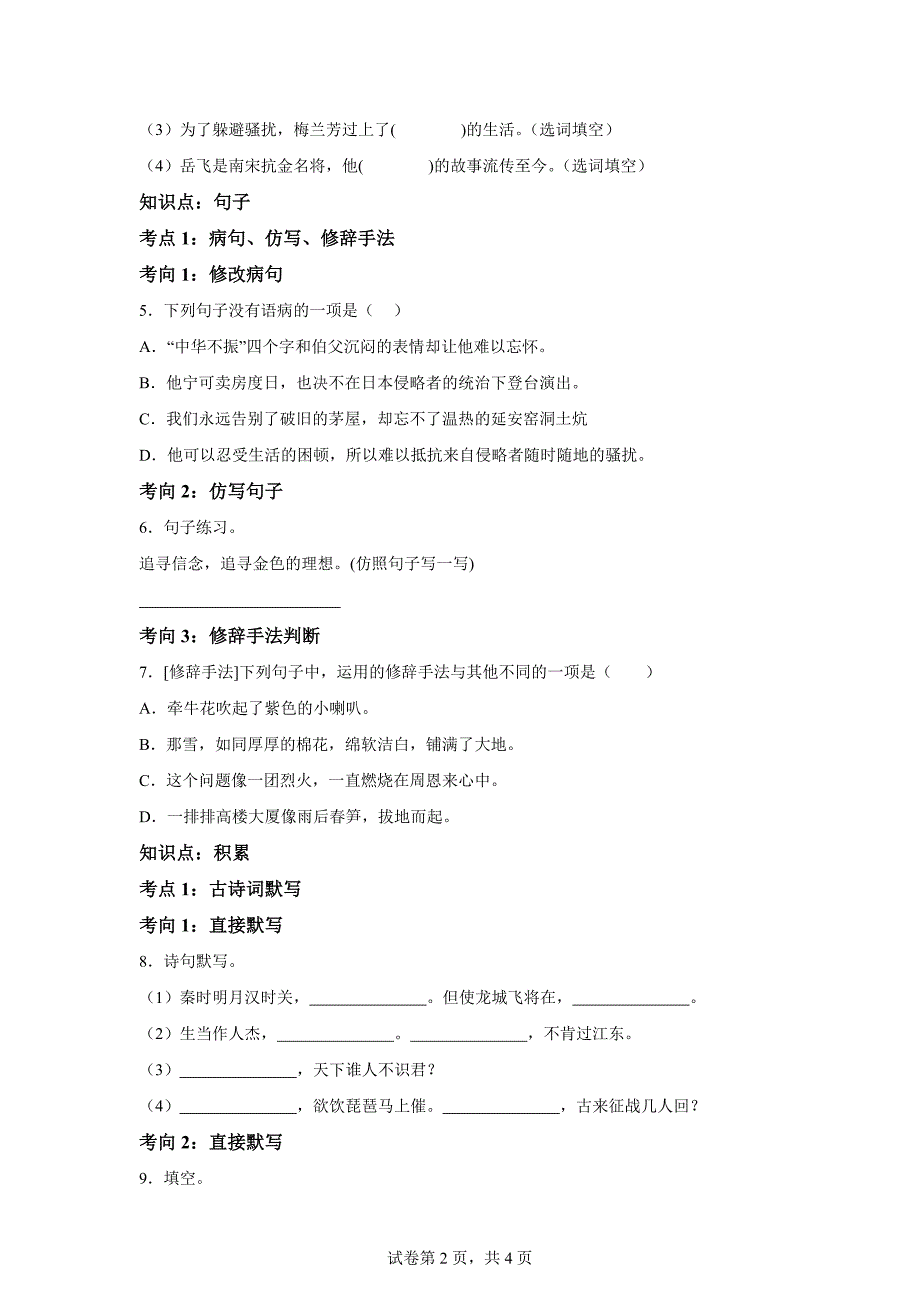 四年级上册第七单元考点考题点点通[含答案]_第2页