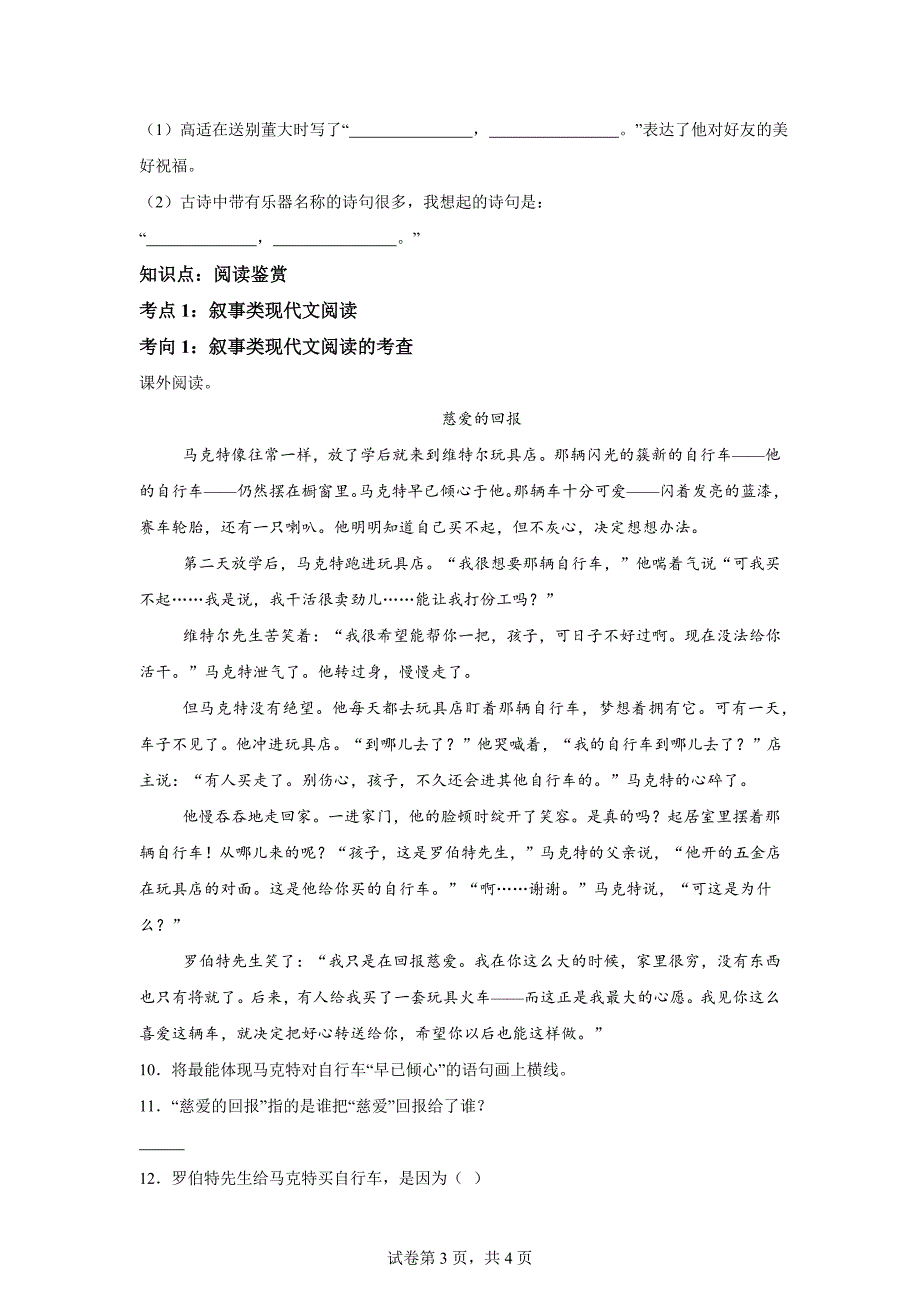 四年级上册第七单元考点考题点点通[含答案]_第3页