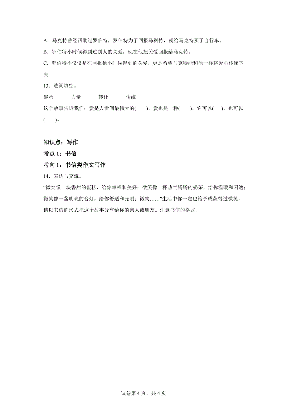 四年级上册第七单元考点考题点点通[含答案]_第4页