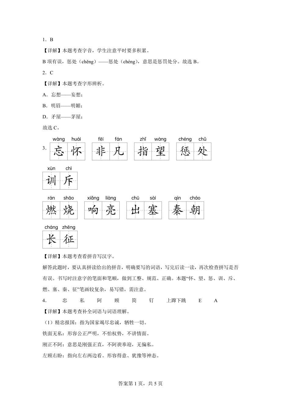 四年级上册第七单元考点考题点点通[含答案]_第5页