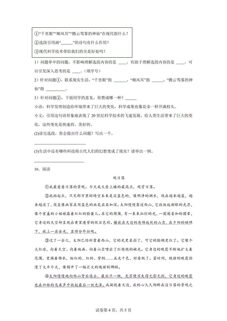 2024-2025学年陕西省西安市碑林区统编版四年级上册第一次月考语文试卷[含答案]_第4页