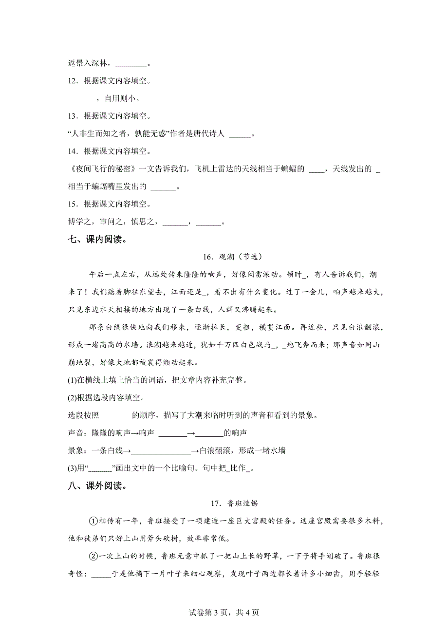 2024-2025学年河南省周口市淮阳区统编版四年级上册第一次月考语文试卷[含答案]_第3页