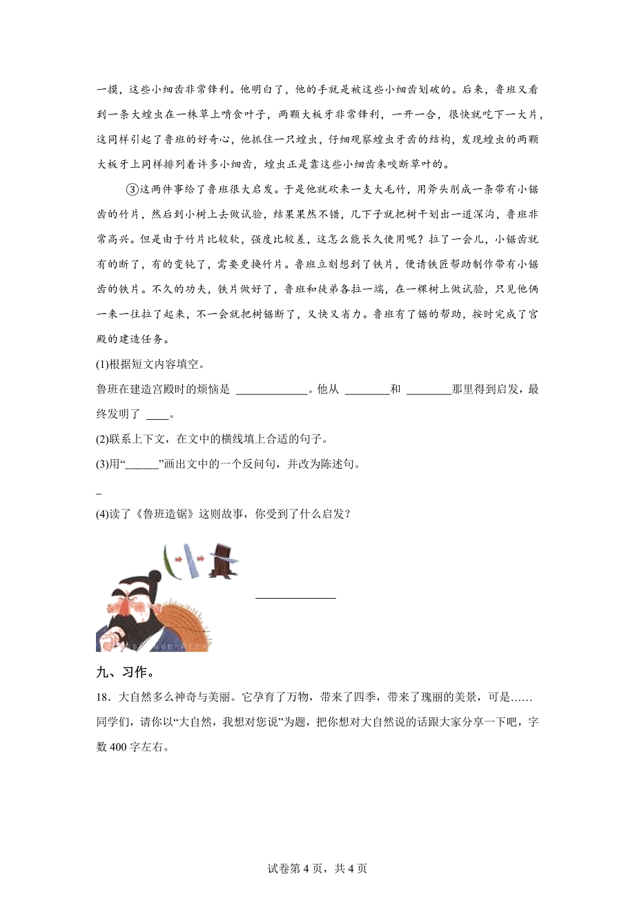 2024-2025学年河南省周口市淮阳区统编版四年级上册第一次月考语文试卷[含答案]_第4页