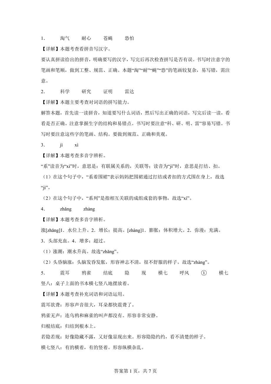 2024-2025学年河南省周口市淮阳区统编版四年级上册第一次月考语文试卷[含答案]_第5页