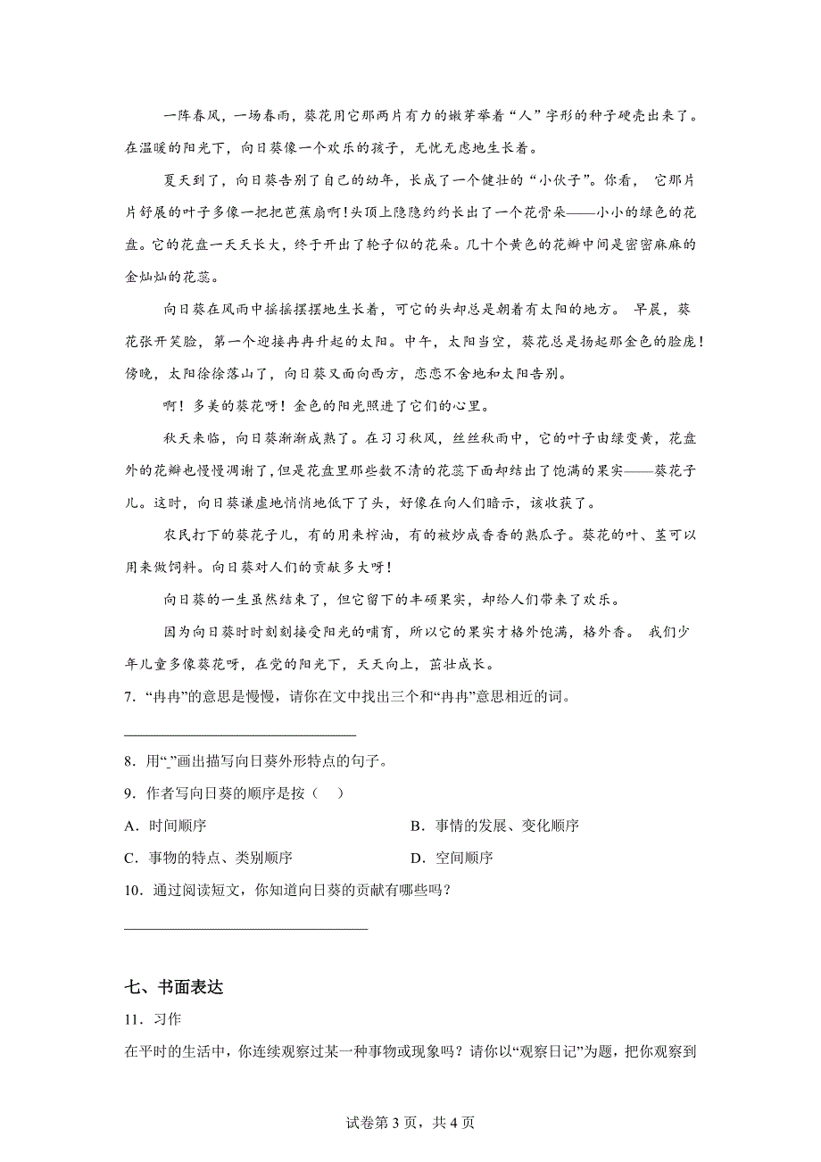 四年级上册第三单元测试B卷提升卷[含答案]_第3页