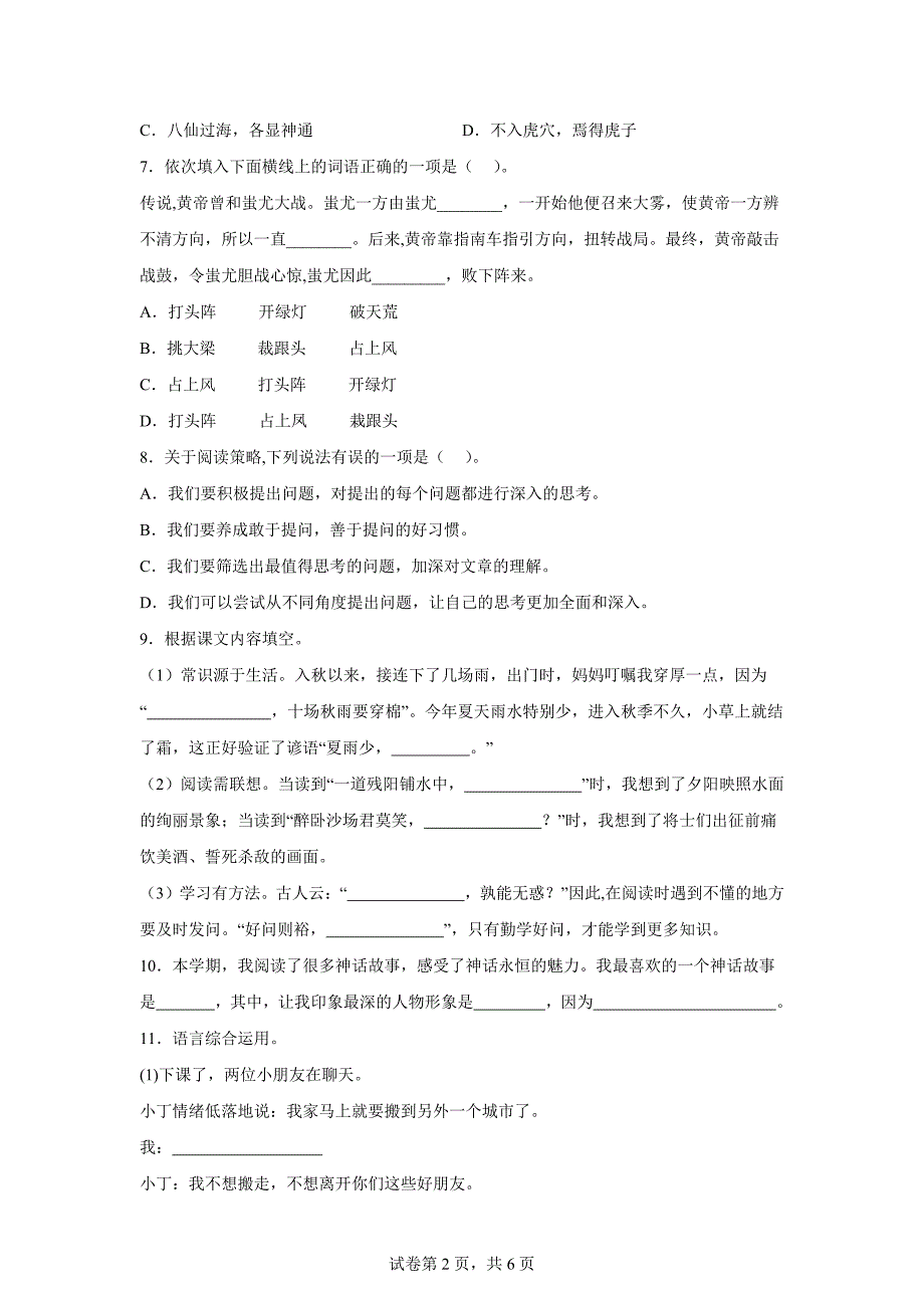 2023-2024学年河南省郑州市二七区汝河路小学教育集团统编版四年级上册期末考试语文试卷[含答案]_第2页