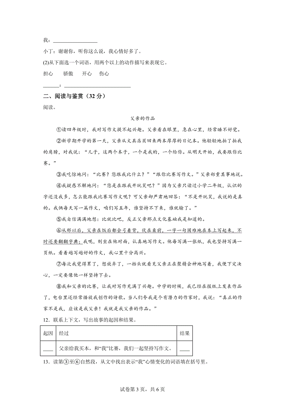 2023-2024学年河南省郑州市二七区汝河路小学教育集团统编版四年级上册期末考试语文试卷[含答案]_第3页