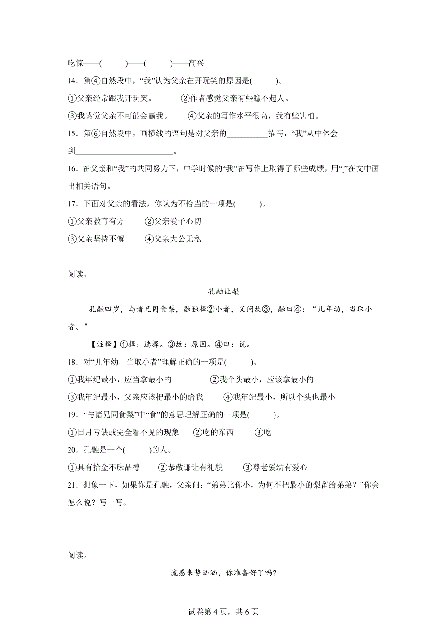 2023-2024学年河南省郑州市二七区汝河路小学教育集团统编版四年级上册期末考试语文试卷[含答案]_第4页