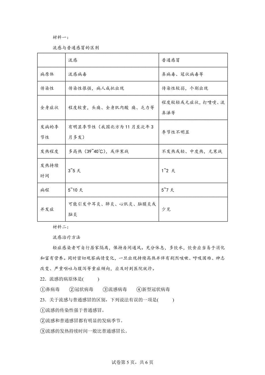 2023-2024学年河南省郑州市二七区汝河路小学教育集团统编版四年级上册期末考试语文试卷[含答案]_第5页