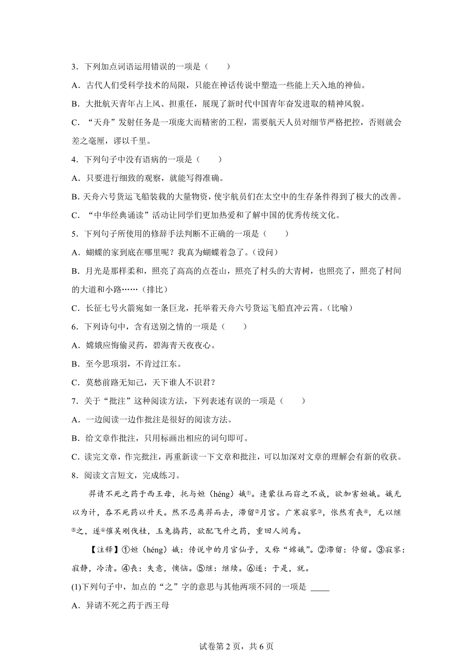 2023-2024学年湖北省武汉市江汉区部编版四年级上册期末考试语文试卷[含答案]_第2页