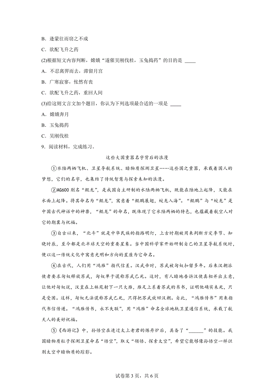 2023-2024学年湖北省武汉市江汉区部编版四年级上册期末考试语文试卷[含答案]_第3页