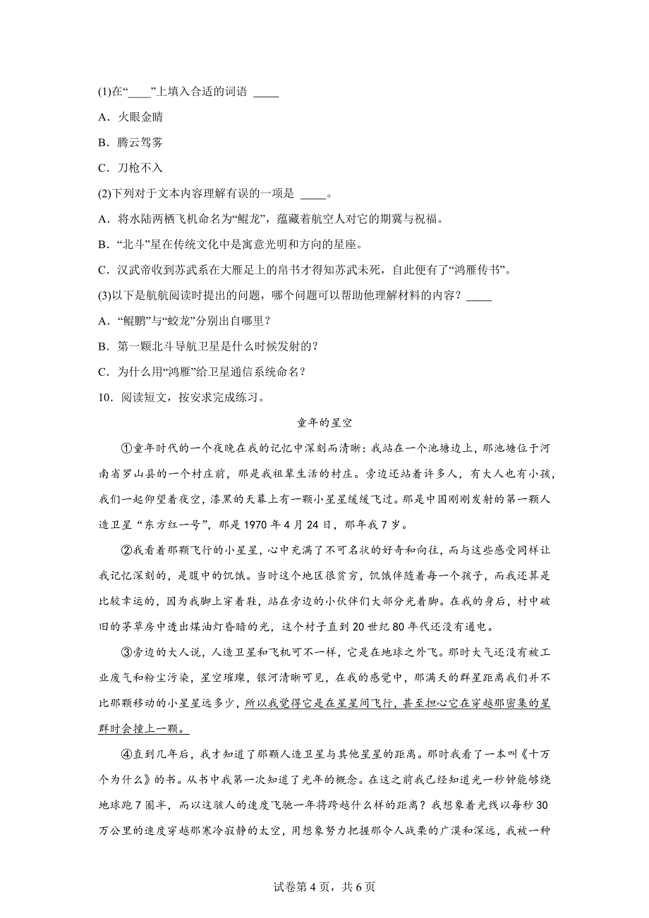 2023-2024学年湖北省武汉市江汉区部编版四年级上册期末考试语文试卷[含答案]_第4页