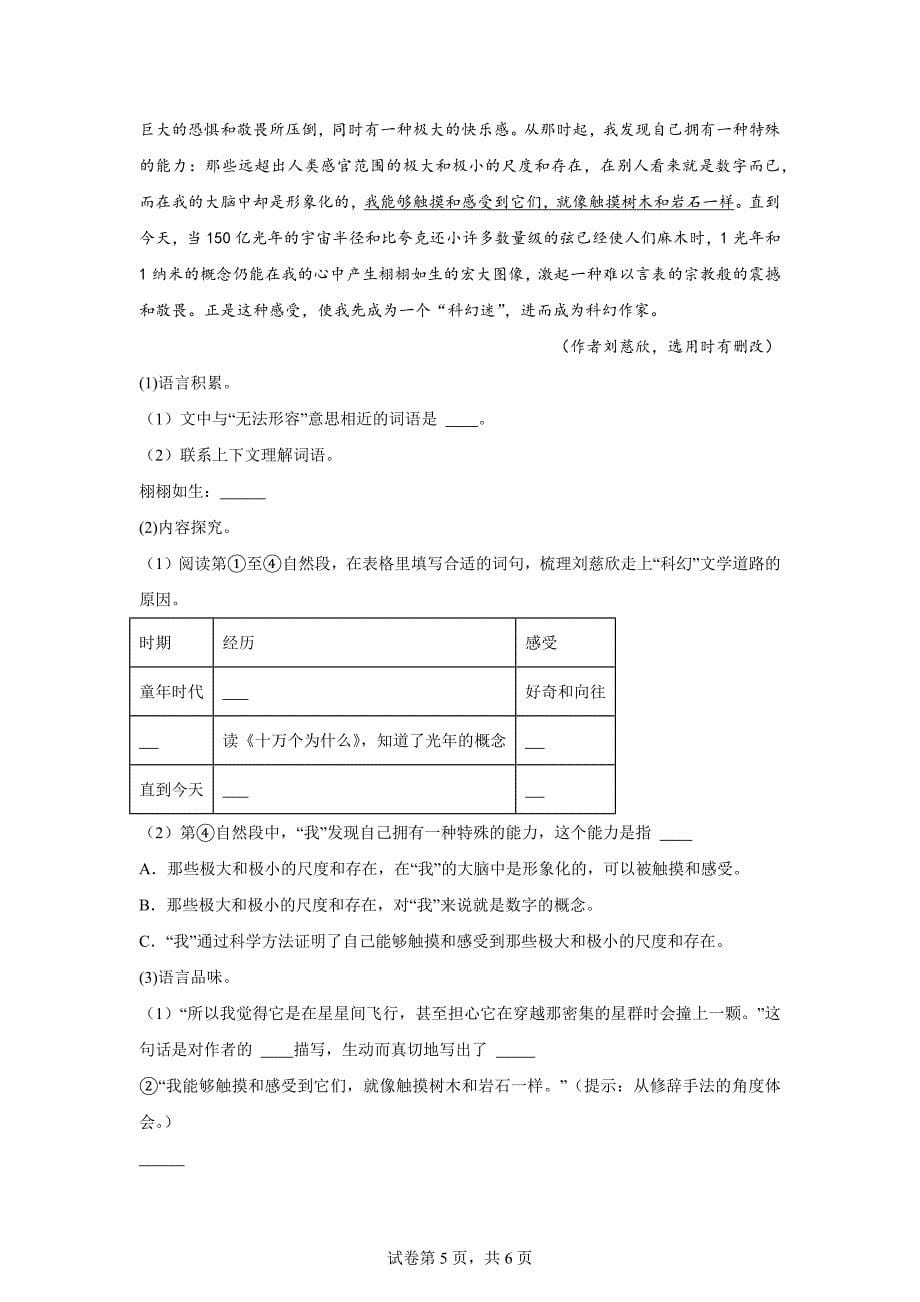 2023-2024学年湖北省武汉市江汉区部编版四年级上册期末考试语文试卷[含答案]_第5页