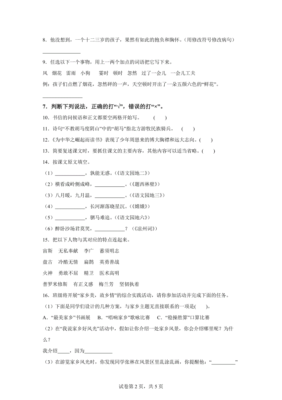 2023-2024学年广西壮族自治区贵港市桂平市统编版四年级上册期末考试语文试卷[含答案]_第2页