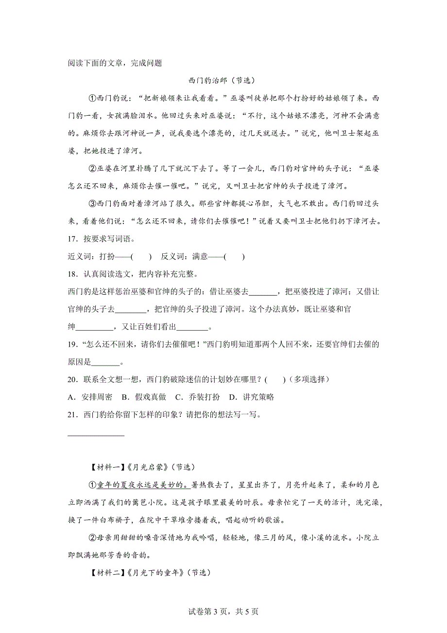 2023-2024学年广西壮族自治区贵港市桂平市统编版四年级上册期末考试语文试卷[含答案]_第3页