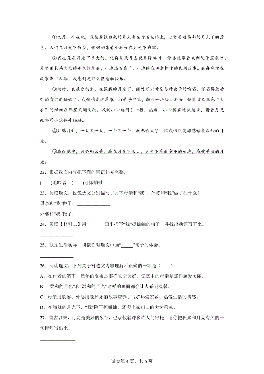 2023-2024学年广西壮族自治区贵港市桂平市统编版四年级上册期末考试语文试卷[含答案]_第4页