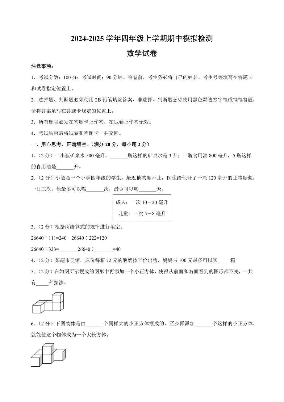 2024-2025学年四年级上学期数学期中模拟试卷（苏教版）（含答案解析）_第1页