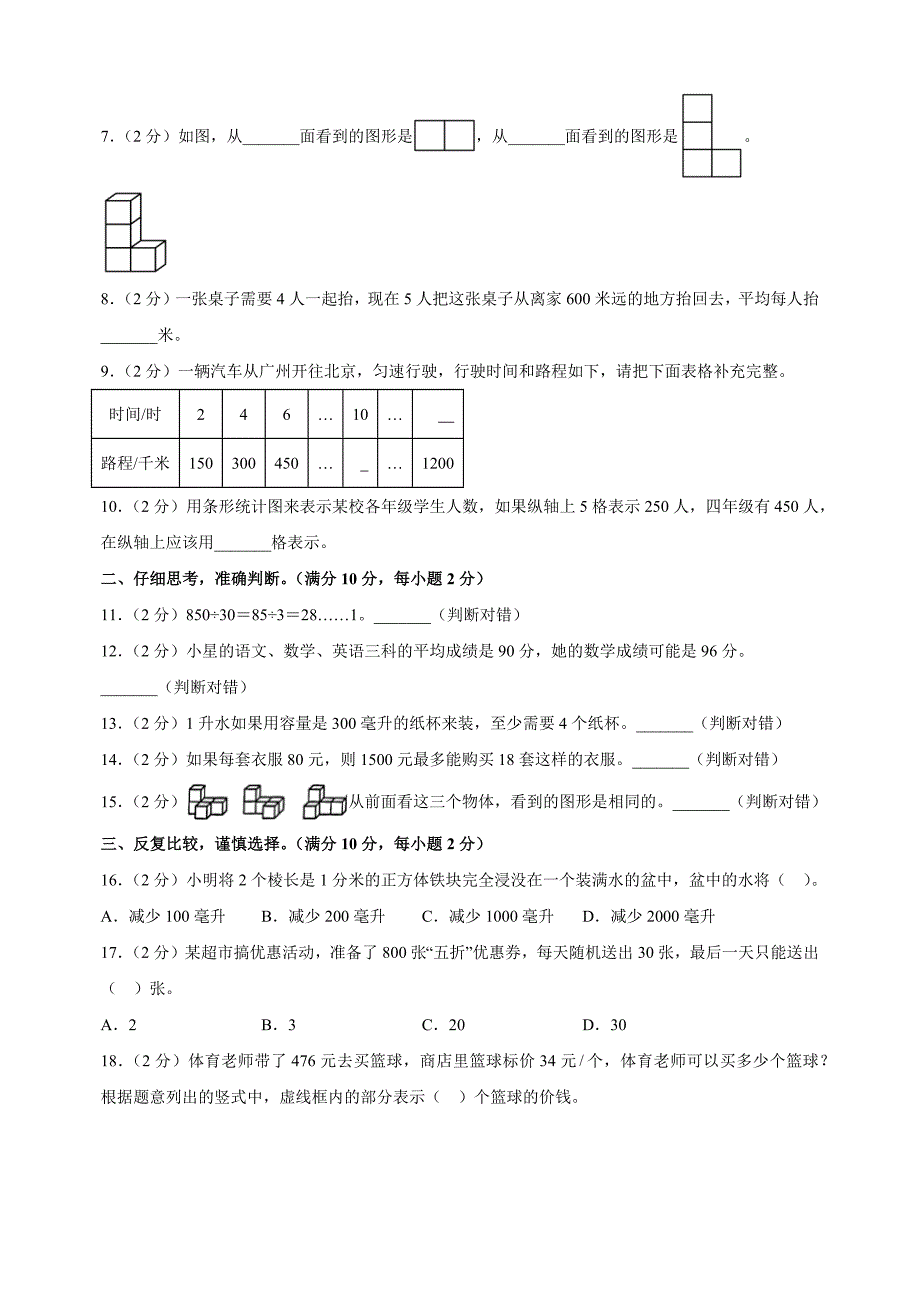 2024-2025学年四年级上学期数学期中模拟试卷（苏教版）（含答案解析）_第2页