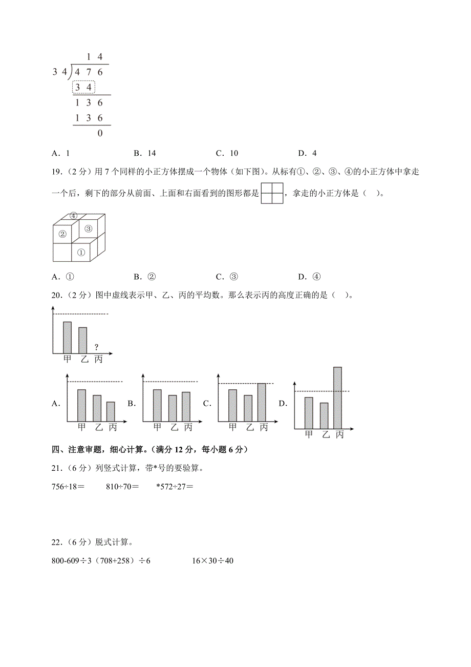 2024-2025学年四年级上学期数学期中模拟试卷（苏教版）（含答案解析）_第3页