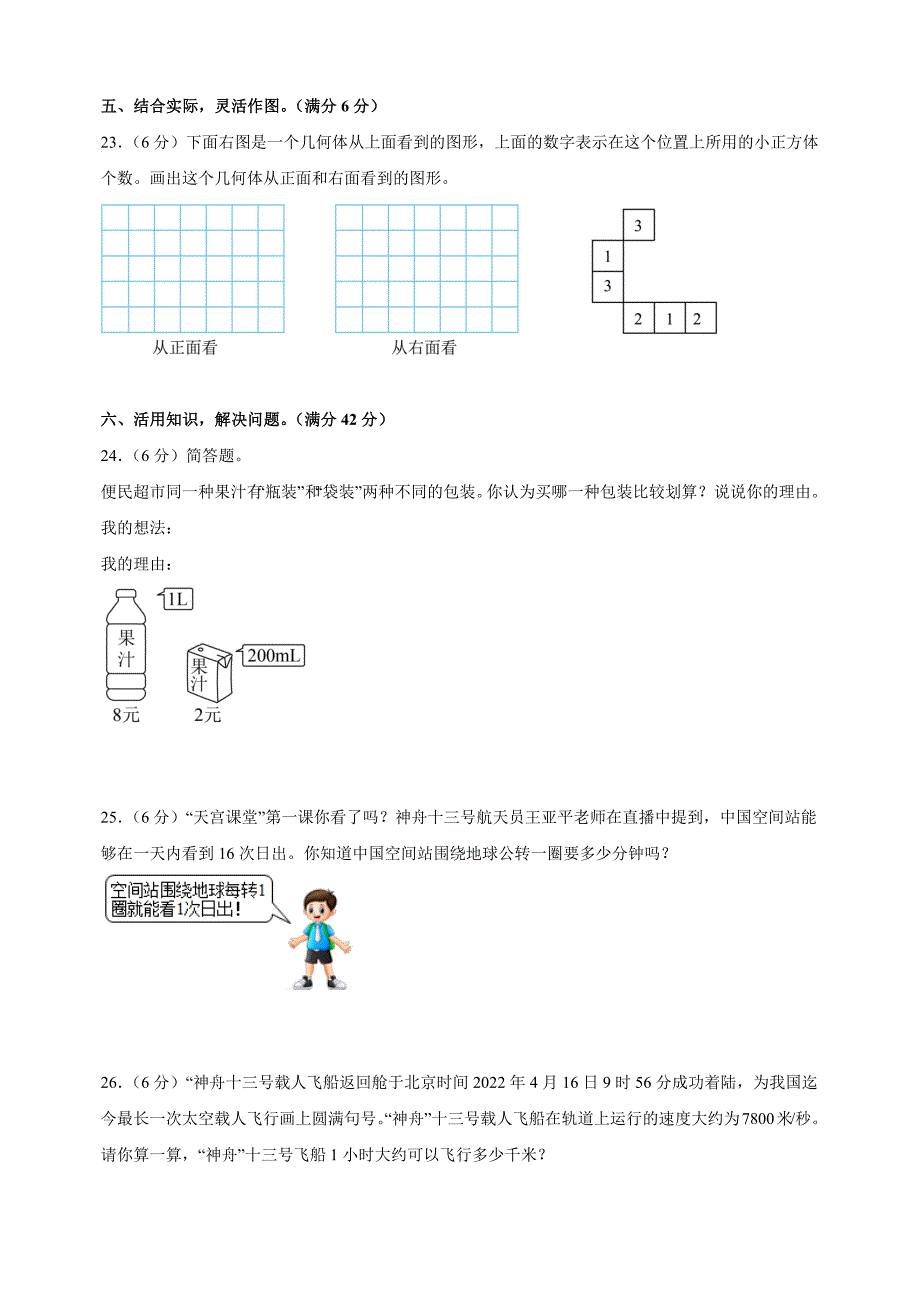 2024-2025学年四年级上学期数学期中模拟试卷（苏教版）（含答案解析）_第4页