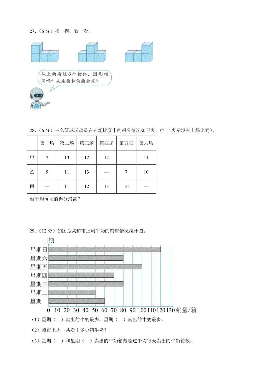 2024-2025学年四年级上学期数学期中模拟试卷（苏教版）（含答案解析）_第5页