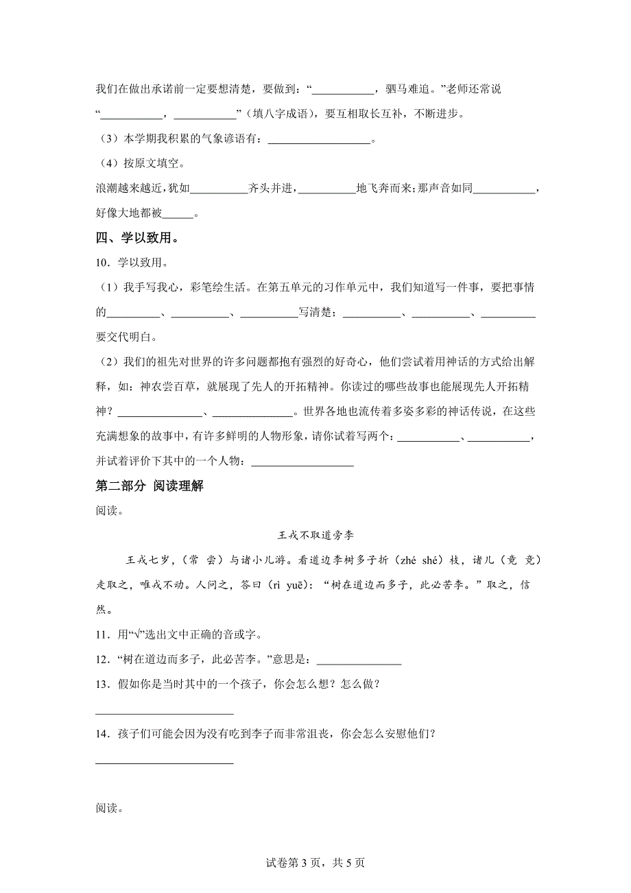 2023-2024学年山东省临沂市费县统编版四年级上册期末考试语文试卷[含答案]_第3页