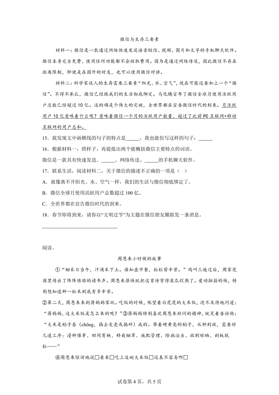 2023-2024学年山东省临沂市费县统编版四年级上册期末考试语文试卷[含答案]_第4页