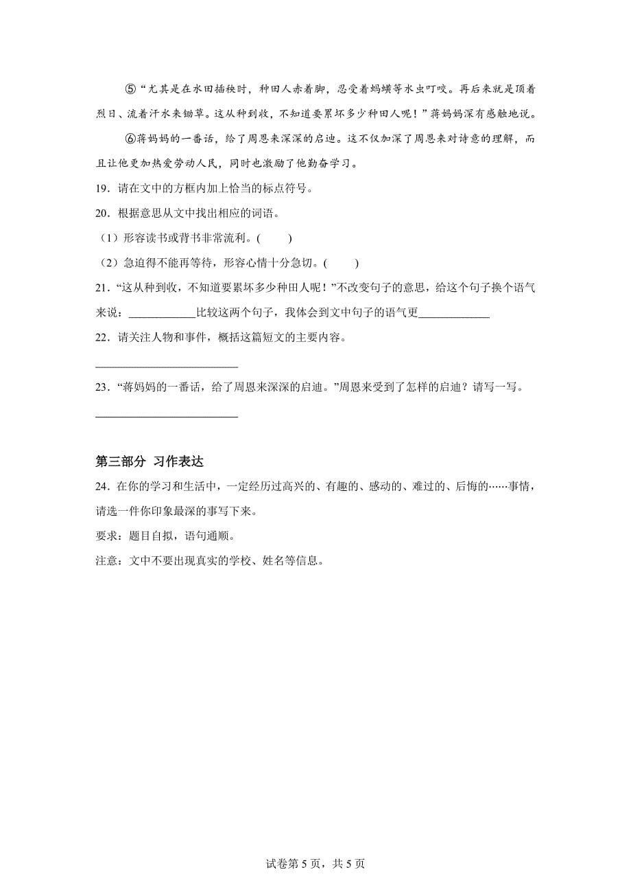 2023-2024学年山东省临沂市费县统编版四年级上册期末考试语文试卷[含答案]_第5页